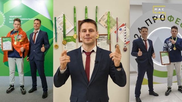 Стрелкин Д.А. Мастер года 2025