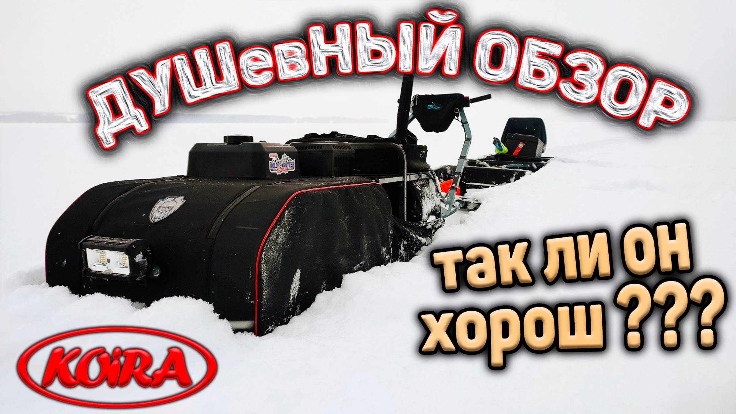 Мотобуксировщик - мотособака Богатырь 20Е душевный обзор