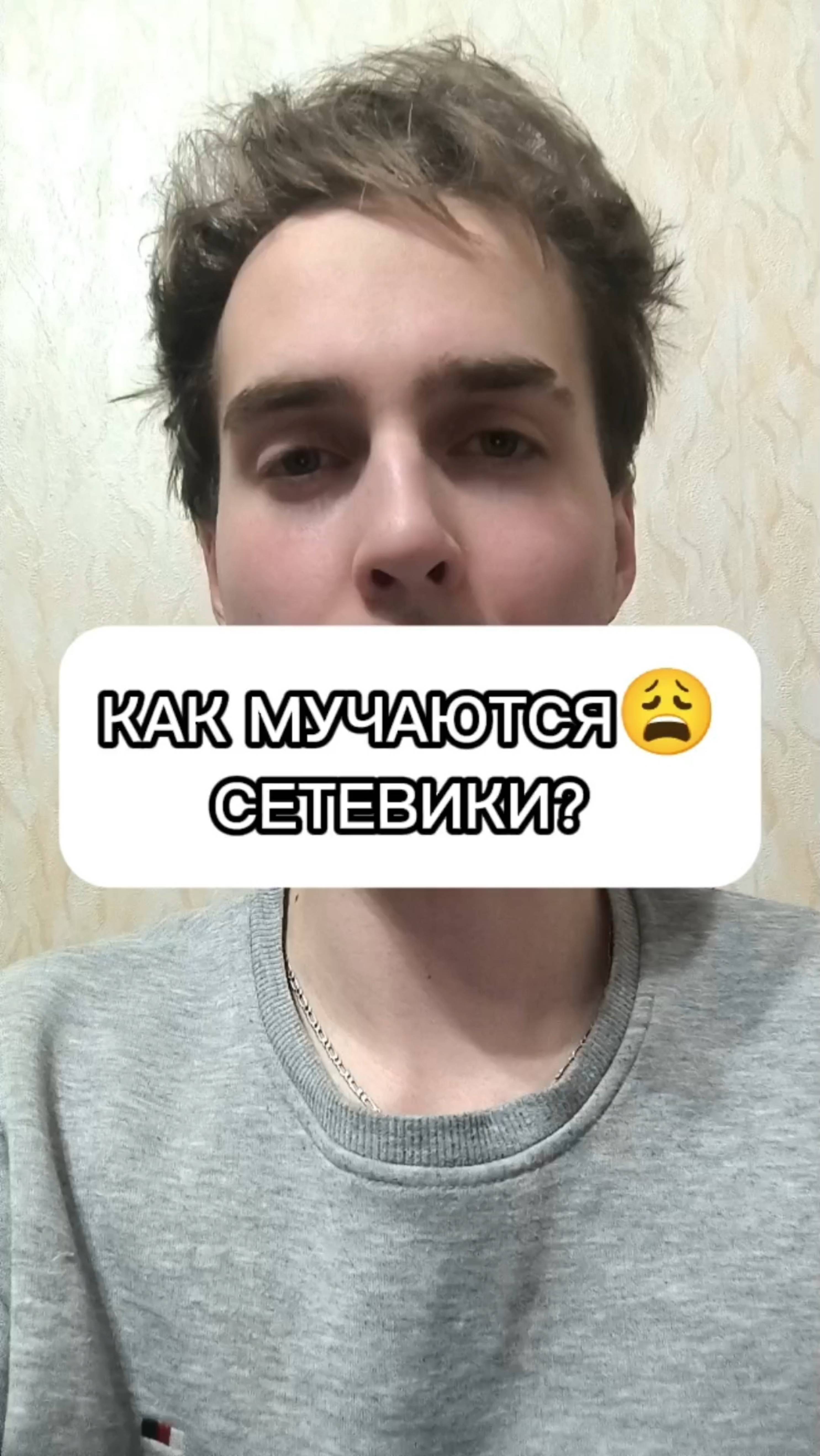 ⚡ КАК МУЧАЮТСЯ СЕТЕВИКИ?