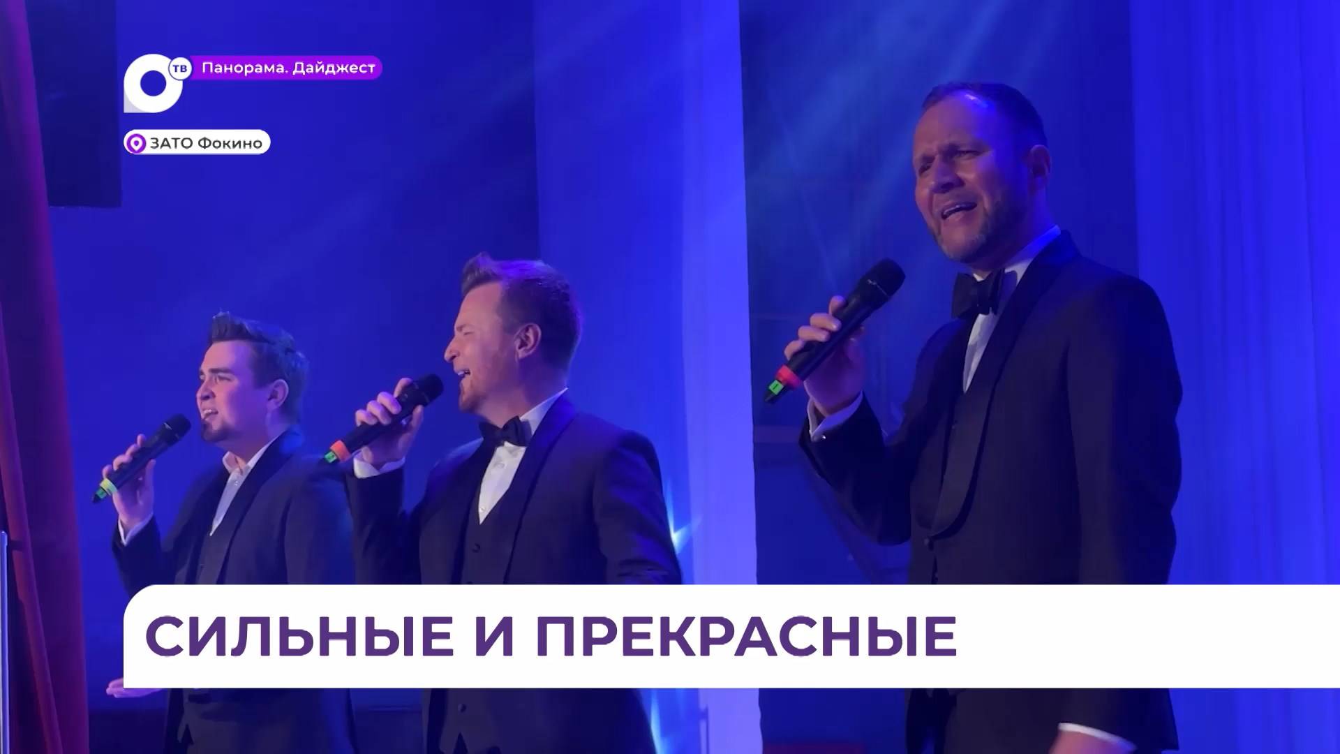 Женщин Фокино поздравили с 8 марта солисты Приморской филармонии