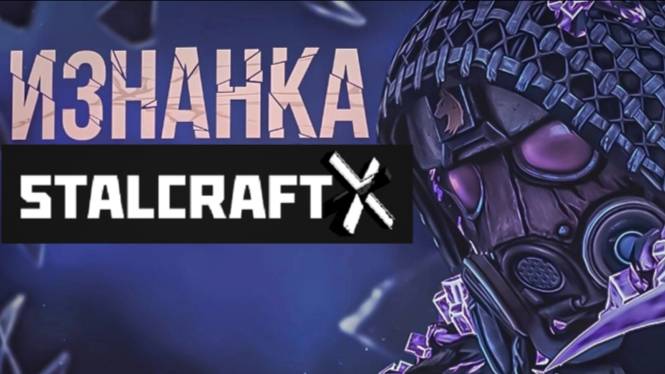 STALCRAFT: X сталкрафт Онлайн прохождение  ОБНОВЛЕННАЯ ЮЖНАЯ ЗОНА ГАРАЖ