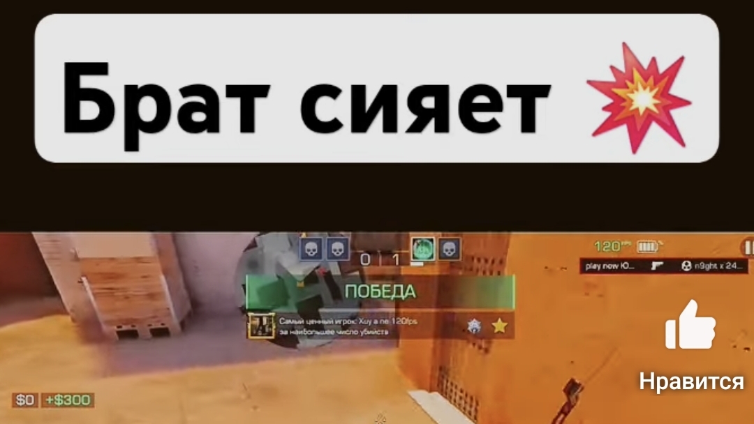 STANDOFF 2 БРАТ НЕ СЛУШАЙ НИ КОГО СИЯЙ #vladmix #standoff2 #стандофф2 #мем #ИЗИГОЛДА #врек #рек