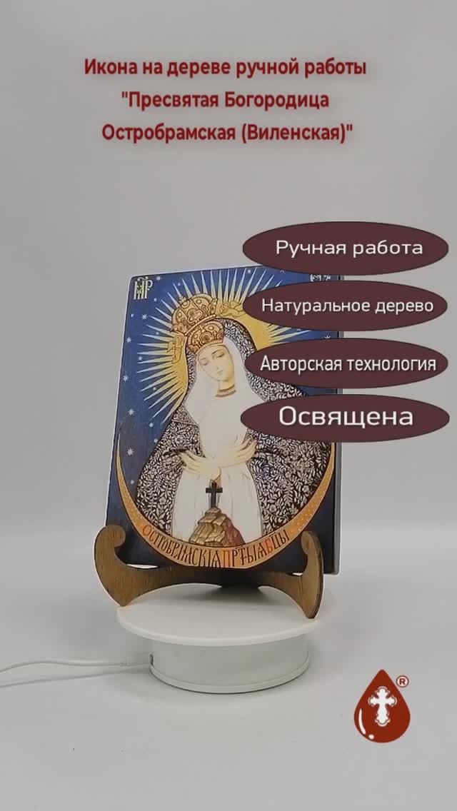 Пресвятая Богородица Остробрамская (Виленская), арт И045-1, 15x20x1,8 см