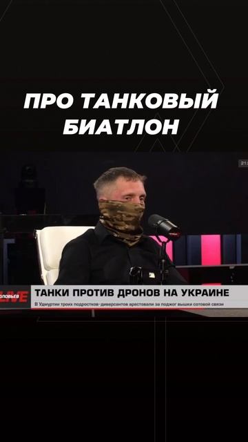 Про танковый биатлон