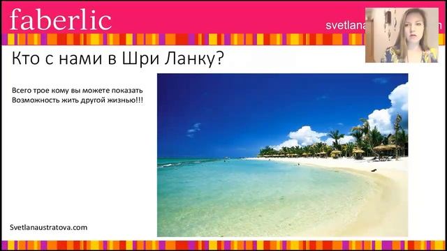 Ассамблея Фаберлик 2015 в  СОЧИ!