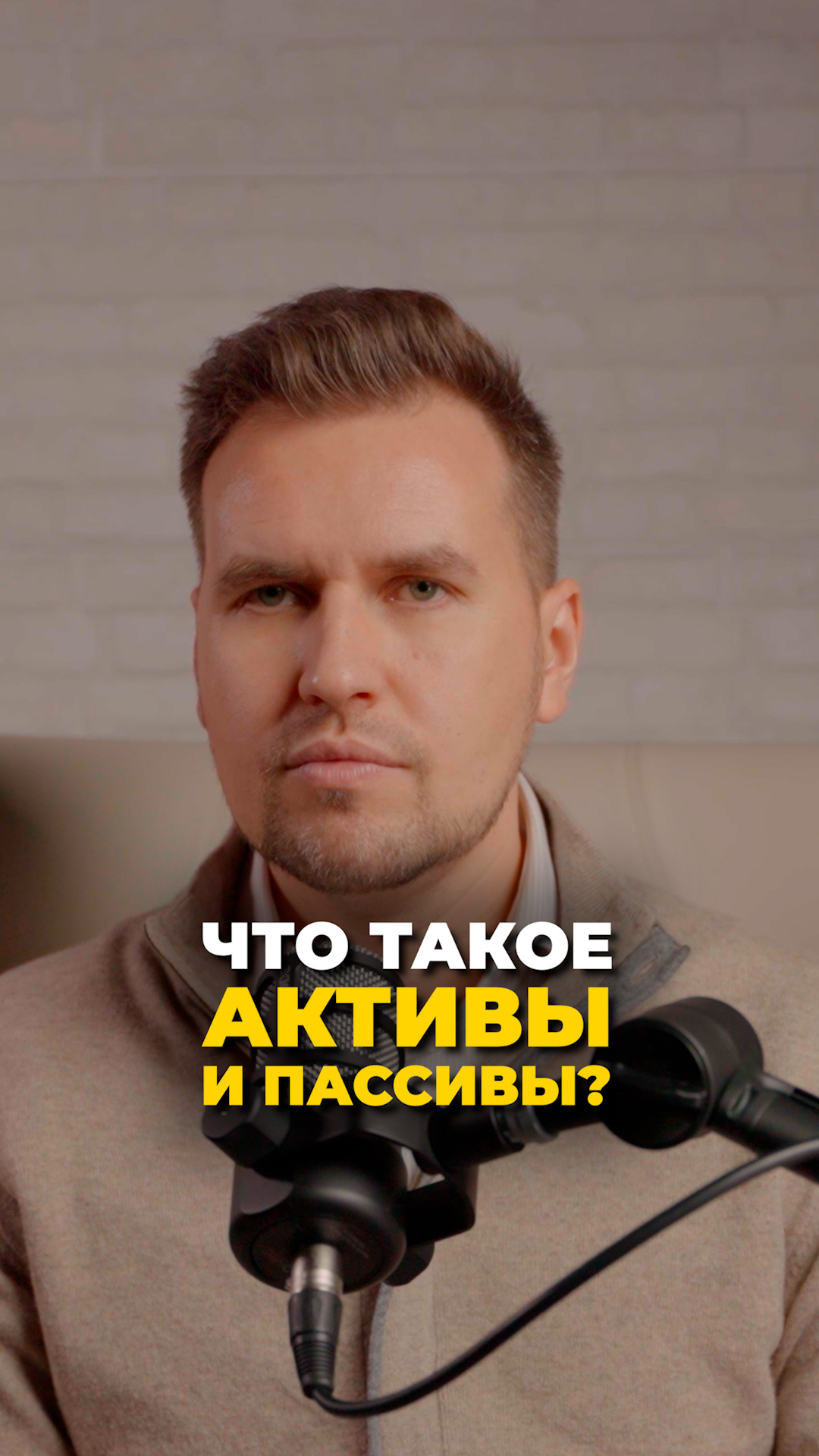 Активы и пассивы в инвестициях