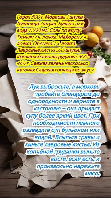 Рецепт с историей шведский гороховый суп по четвергам со свиной грудинкой и горчицей