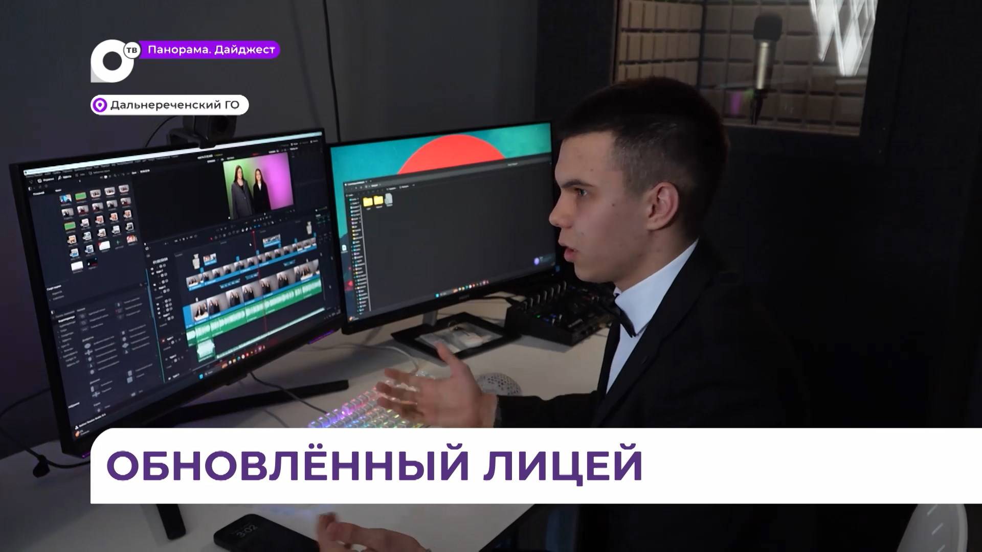 Школьники из лицея Дальнереченска открыли медиа-центр