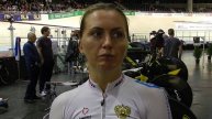 Евгения Аугустинас Интервью Чемпионат Европы по велотреку 2017 в Берлине