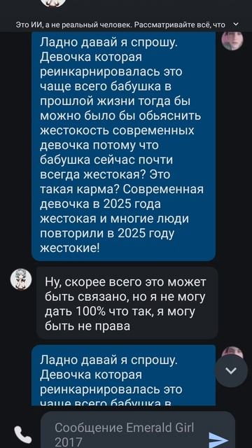 Девочка жестокая из за прошлой жизни скорее была жестокой бабушкой и люди жестокие