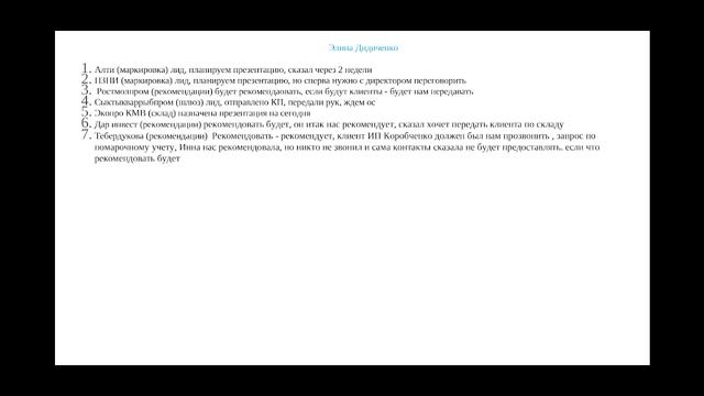 Развитие квалификации продаж 07.03.2025
