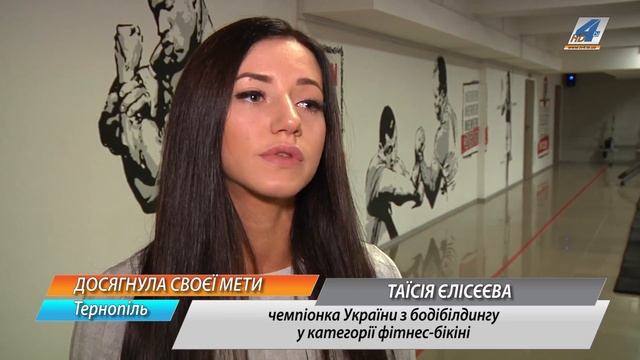 Чемпіонкою України з бодібілдингу стала тернополянка Таїсія Єлісєєва