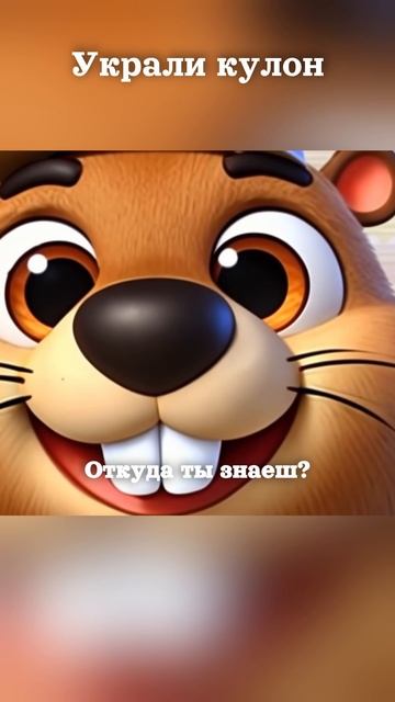 1. Украли кулон