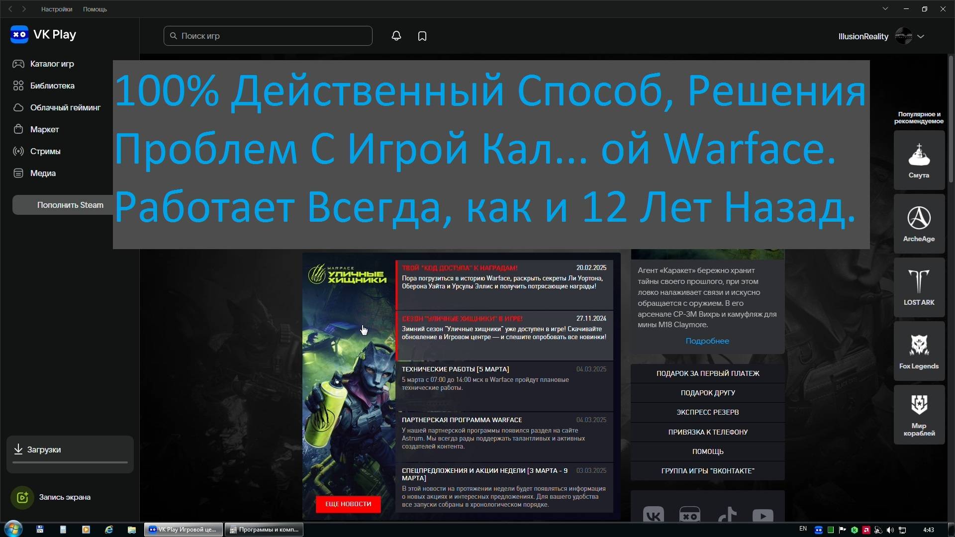 Warface Действенный Способ Решения Всех Проблем КаллФейса