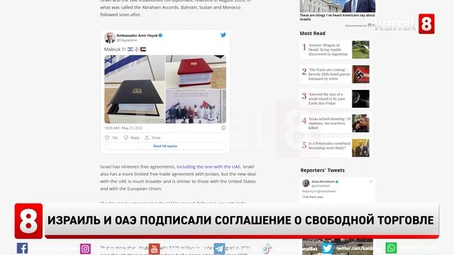 Израиль и ОАЭ подписали соглашение о свободной торговле