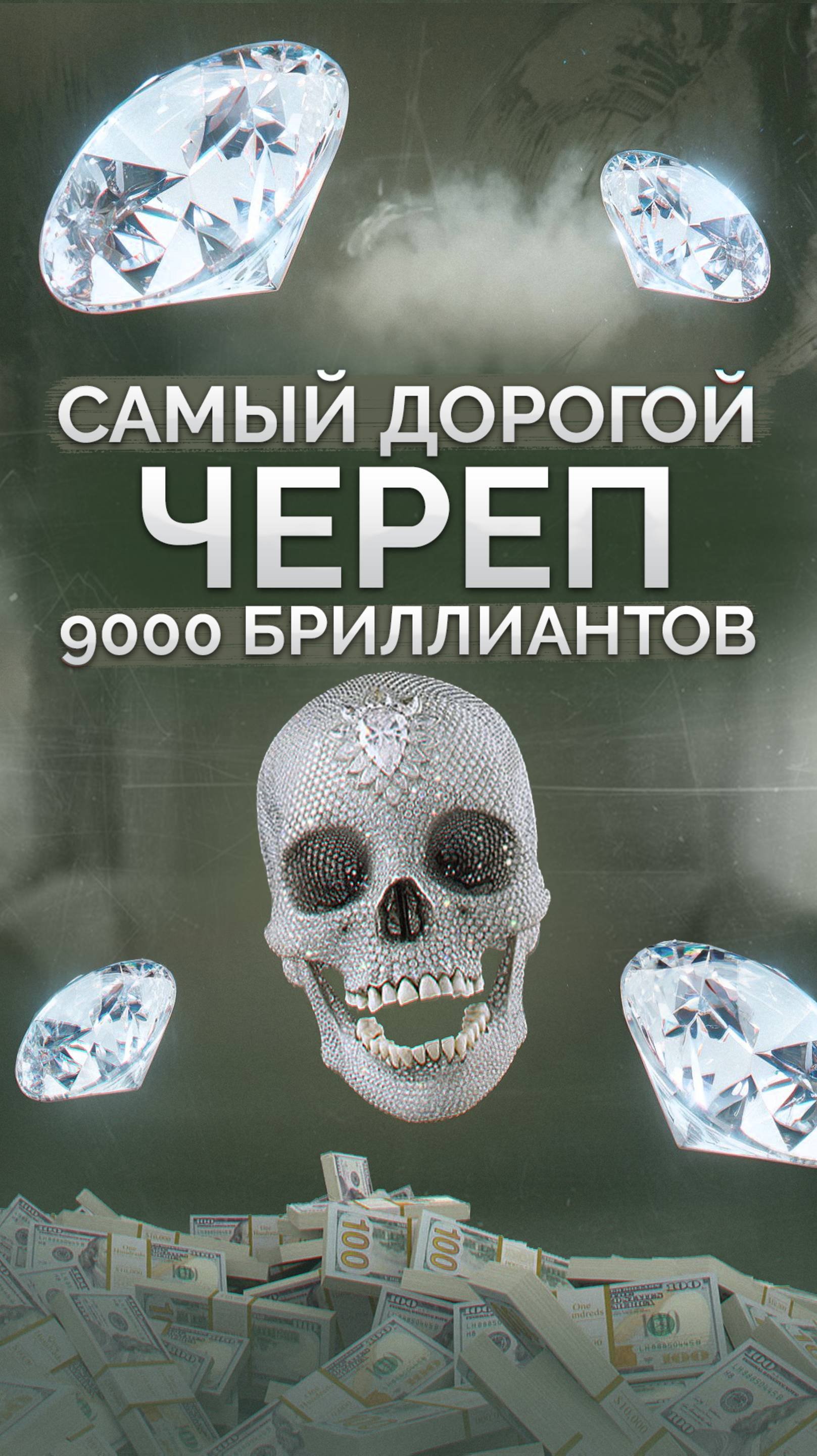 Самый эпатажный арт-объект: 9000 бриллиантов и… настоящие зубы?!