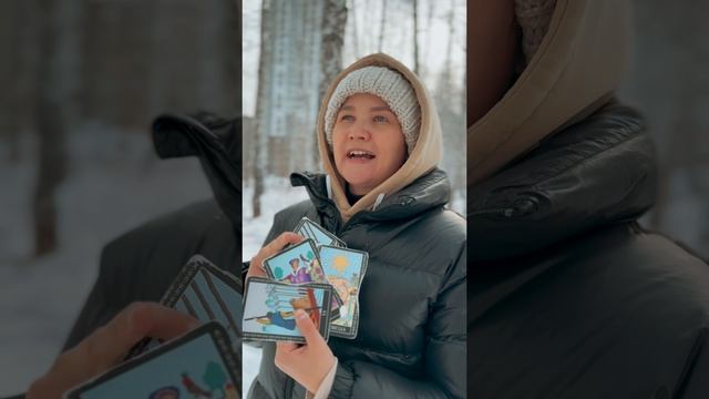 РАСКЛАД ТАРО ОНЛАЙН: ЧТО ПРИДЁТ⁉️