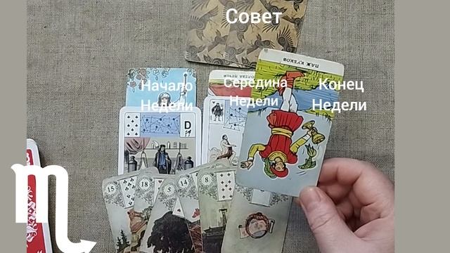СКОРПИОН ♏ Таро-прогноз на неделю с 10 по 16 марта