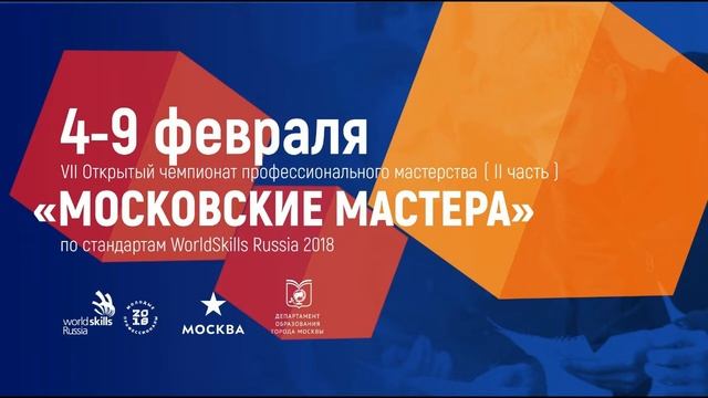 День 3.1. Второй этап VII ОЧПМ  Московские мастера по стандартам WSR по комп. R10 Спас. работы