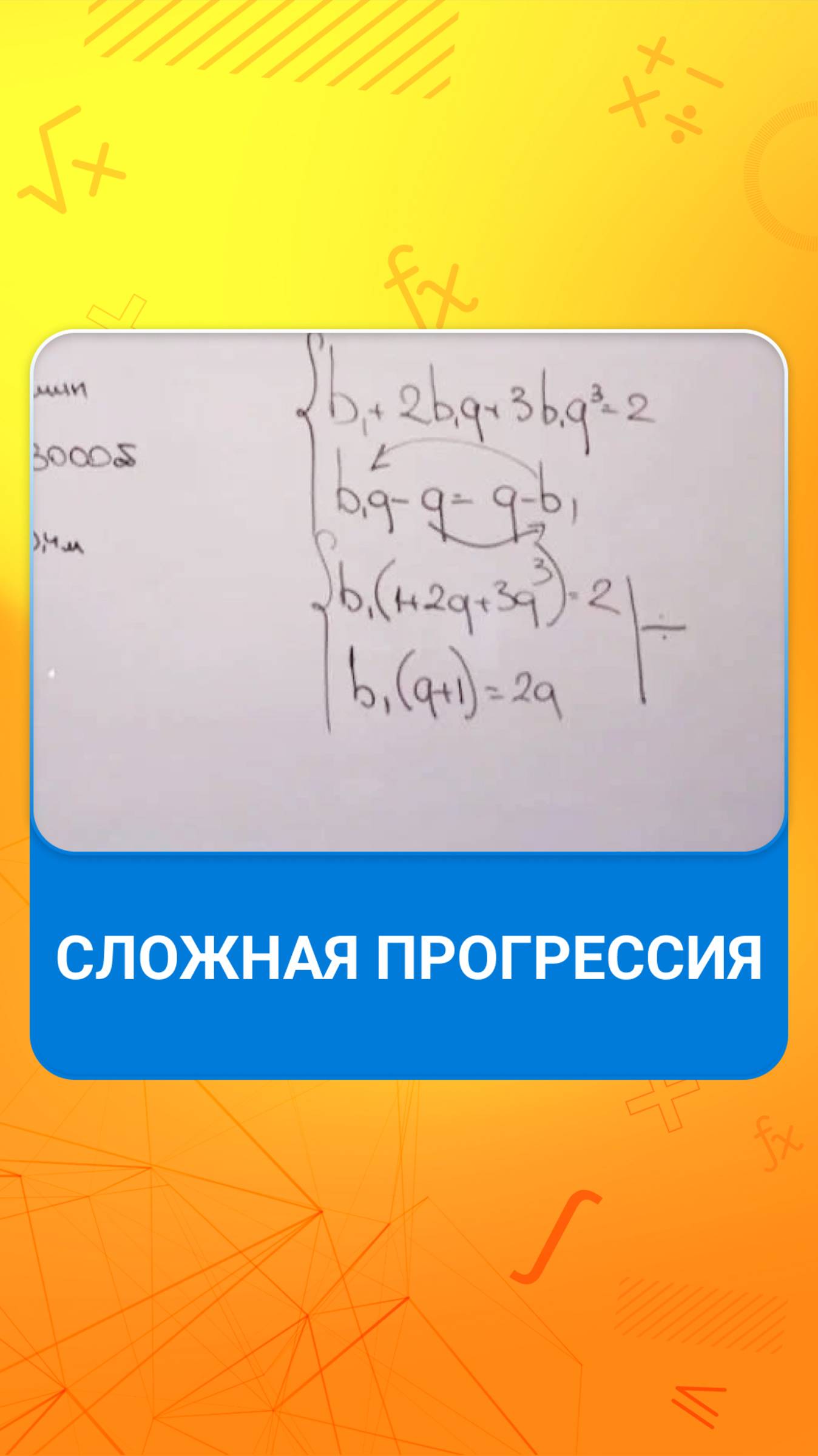 Сложная прогрессия