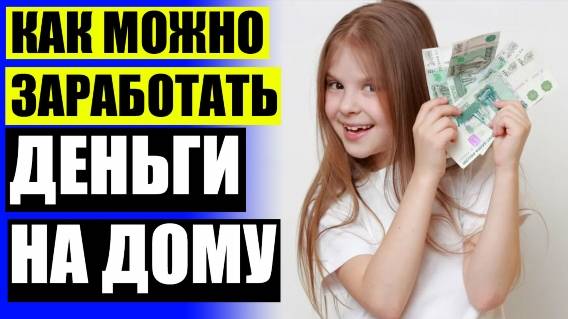 Как зарабатывать на опросах в интернете