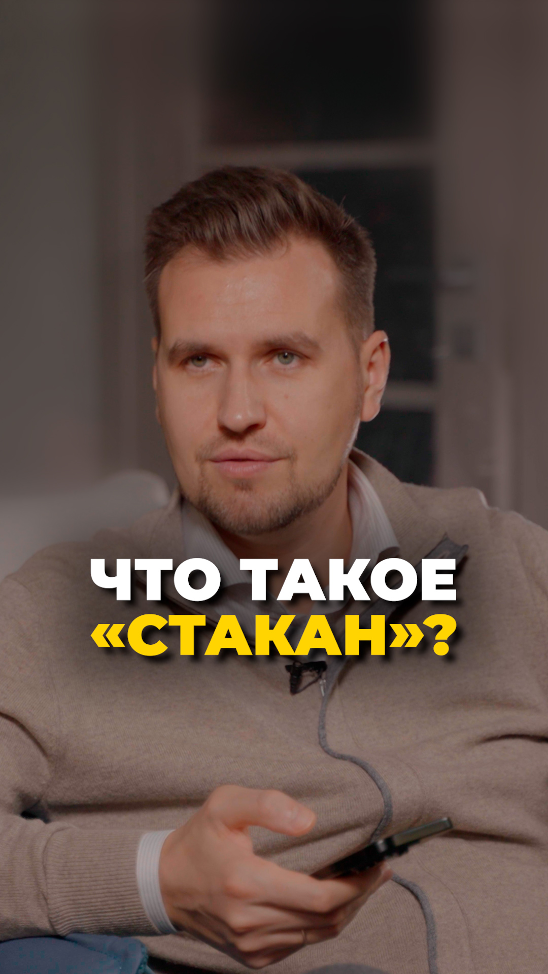 Стакан в трейдинге: что это?