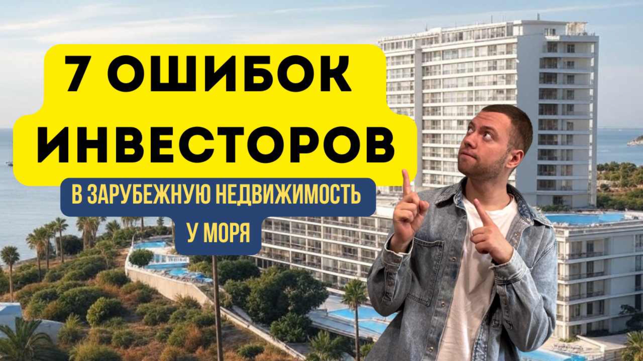 99% инвесторов делают хотя бы одну из этих 7 ошибок - не будь среди них!