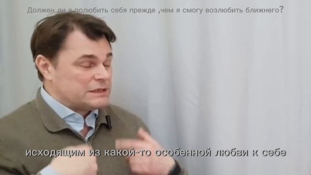 ДОЛЖЕН ЛИ Я ПОЛЮБИТЬ СЕБЯ ПРЕЖДЕ ЧЕМ СМОГУ ПОЛЮБИТЬ СВОЕГО БЛИЖНЕГО?