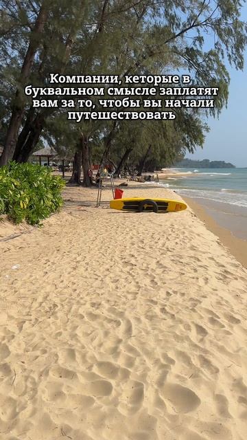 Компании, кеторые в буквальном смысле заплатят вам за то, чтобы вы начали путешествовать