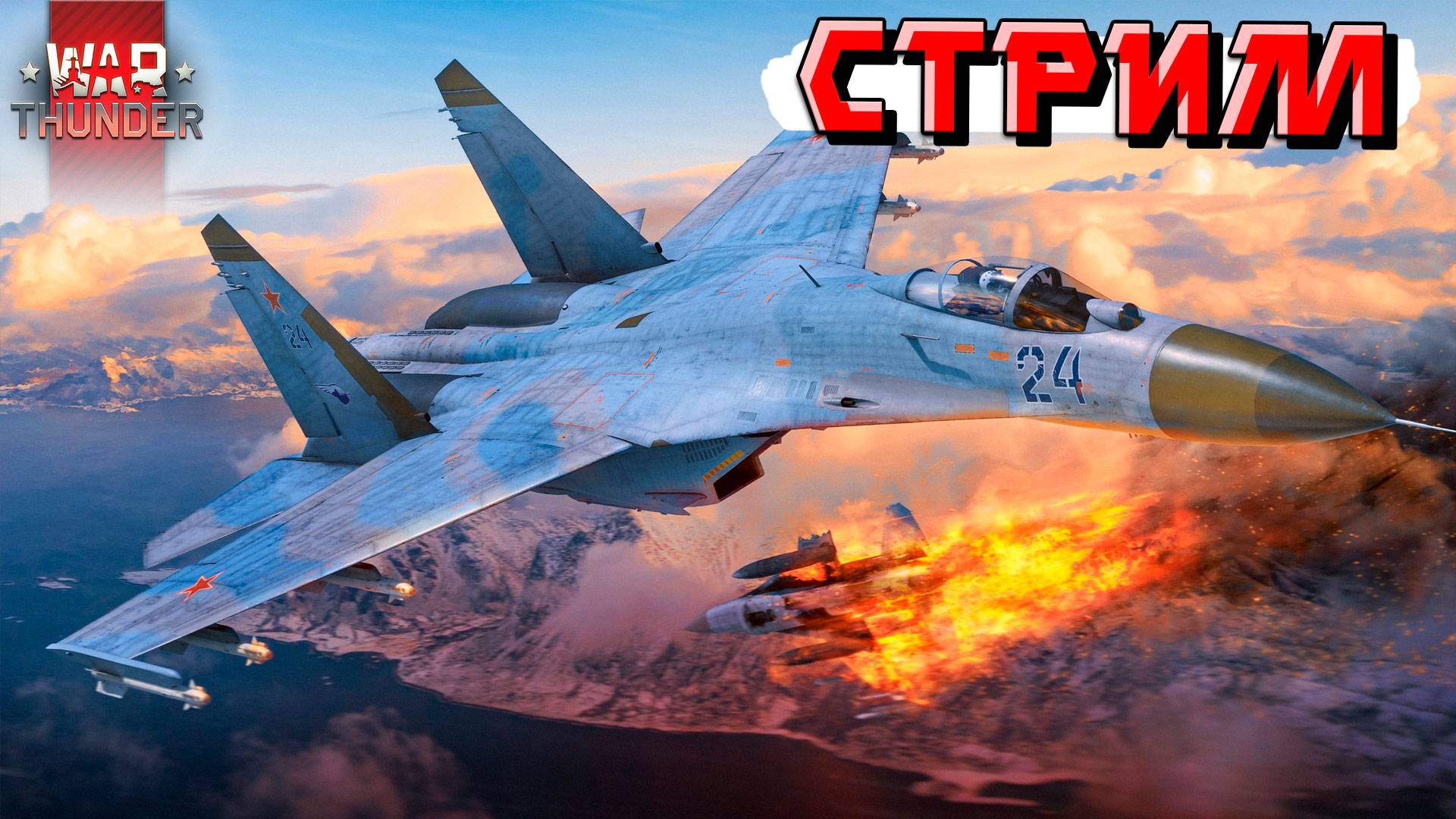 СТРИМ War Thunder - Весна пришла в ТУНДРУ