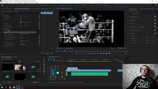 Работа в программе Premier Pro - Работа с масками (часть 4)