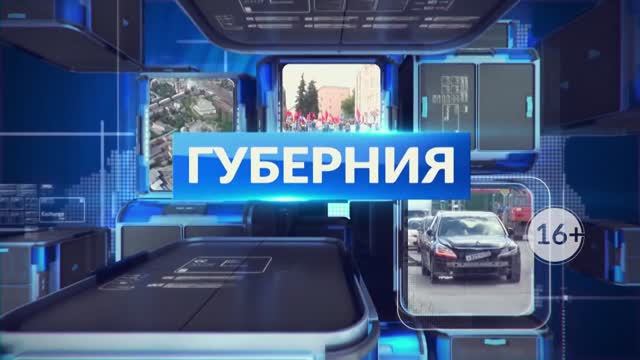 Программа «Губерния» выпуск 05.03.2025 19.30