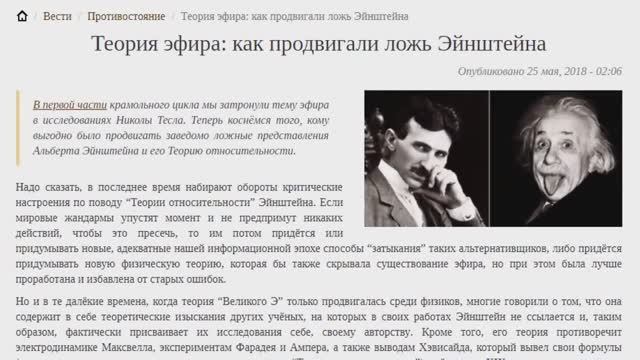 Теория эфира_ Как продвигали ложь Эйнштейна