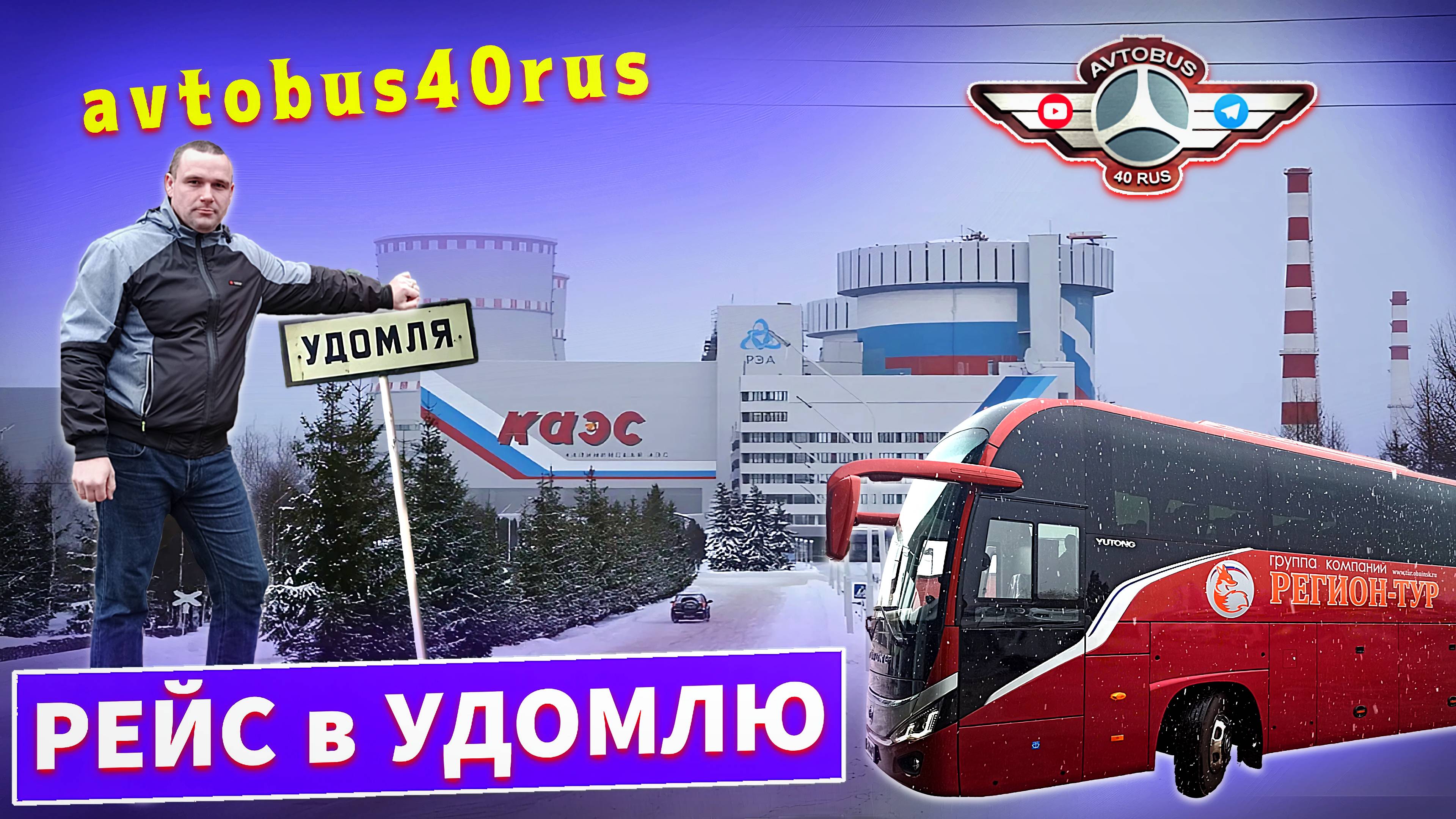 Рейс в Удомлю🤔. Было легко и просто👍