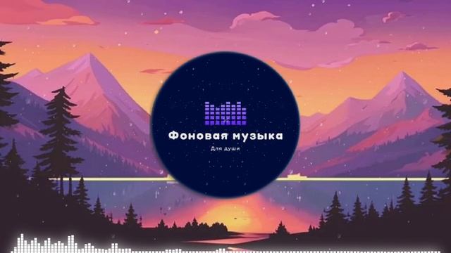 Фоновая музыка - loFi Hip Hop 54