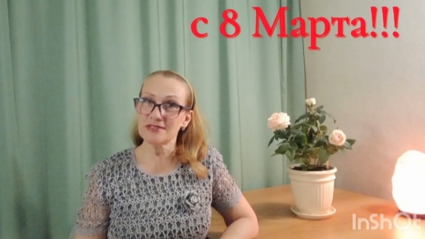 ПОЗДРАВЛЕНИЕ с 8 Марта 💐
