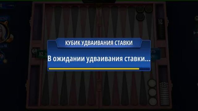Нарды, короткие нарды онлайн чемпионат