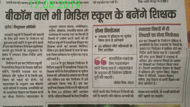 बिहार शिक्षक बहाली- शिक्षा विभाग के सारे अपडेट , all in one news, जानें सभी मांगों की बात ।