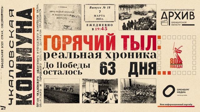 Горячий тыл: Выпуск 18