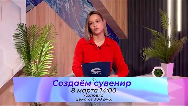 Проснись_зарядись_07.03.2025_СольТВ