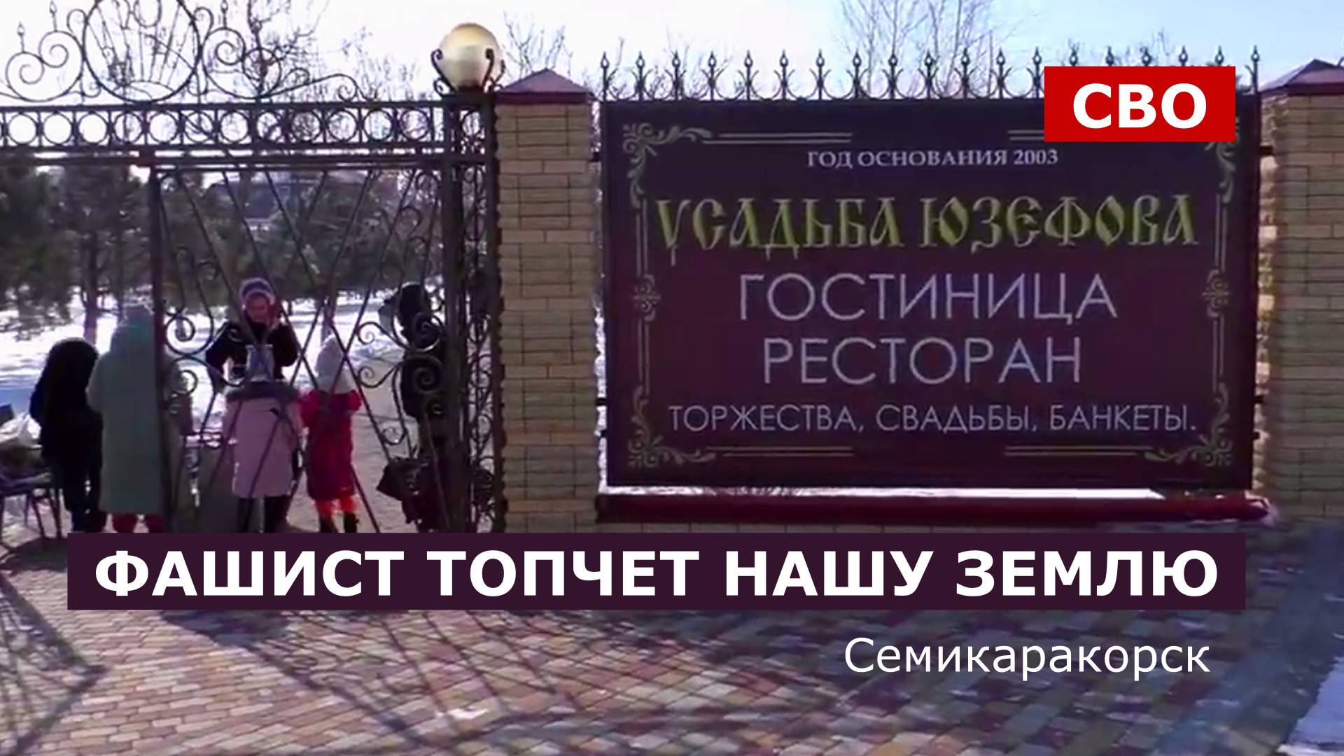 ФАШИСТ ТОПЧЕТ НАШУ ЗЕМЛЮ, а этим всё праздники подавай...