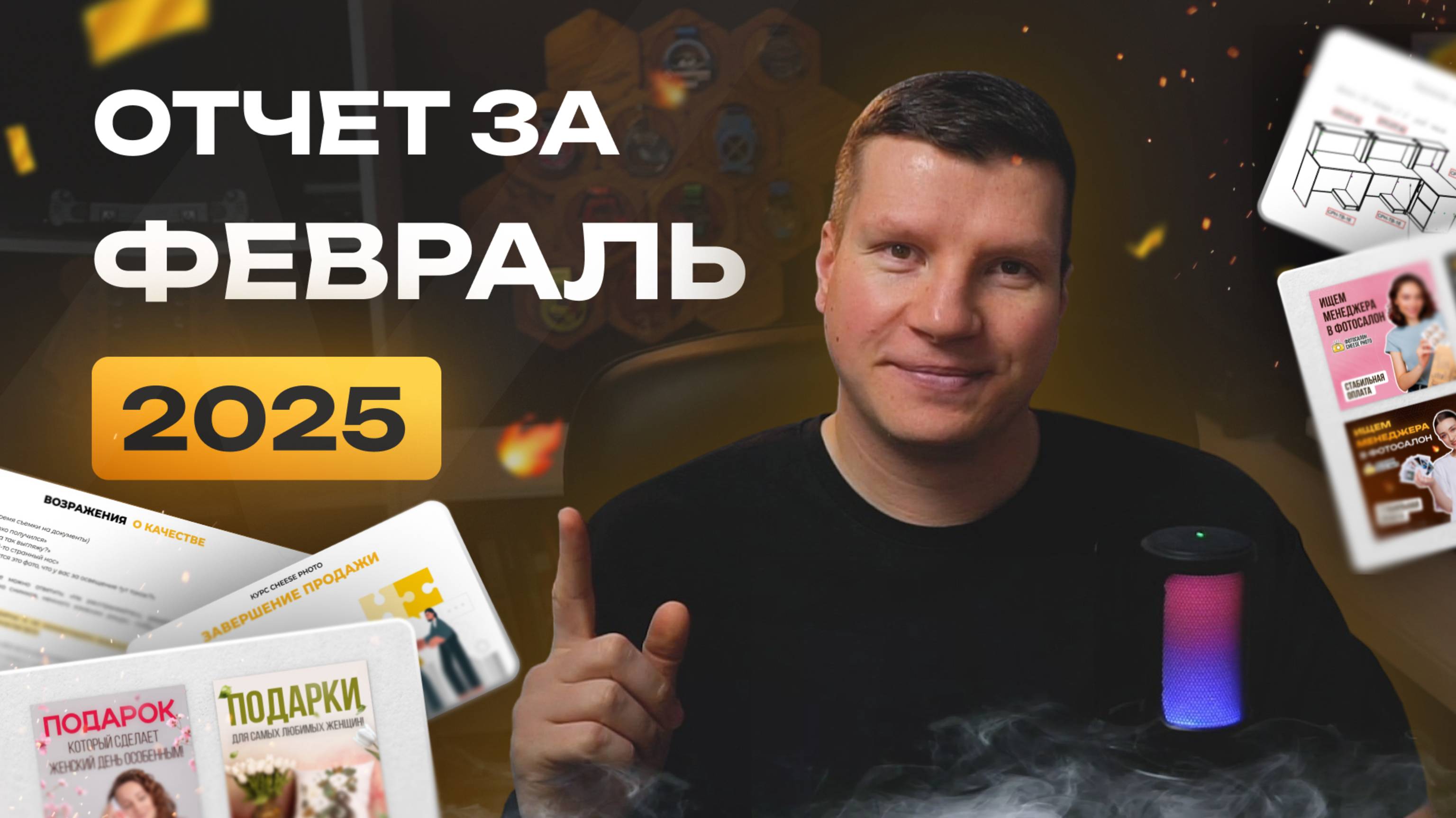Cheese Photo отчёт за февраль – как франшиза выходит на новый уровень!
