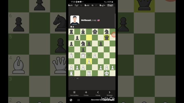 Играю против мистера биста в шахматах.