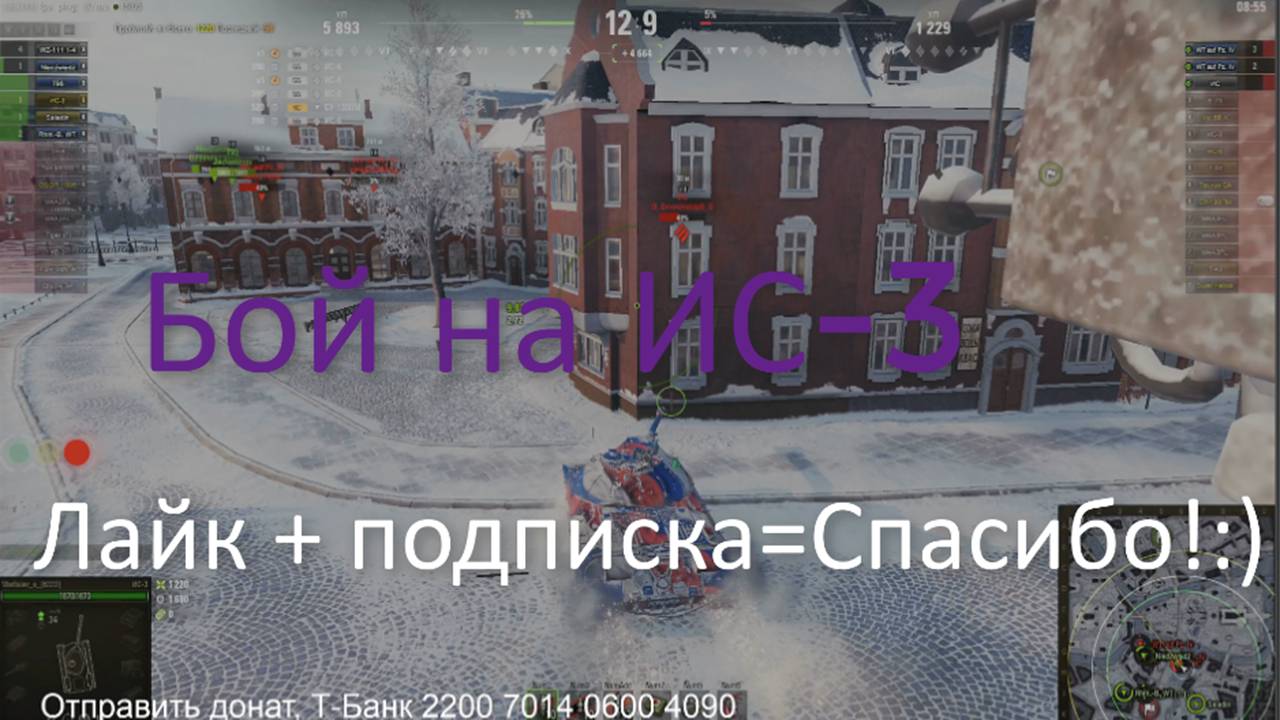 Бой на ИС-3.