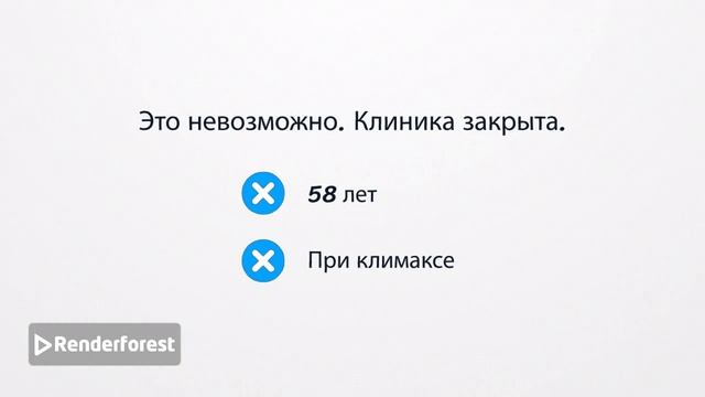 Часть 3 Фейковая беременность