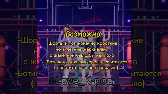 Наряды Юци из эры “Queencard” которые я бы надела/не надела +оценка #kpop #gidle
