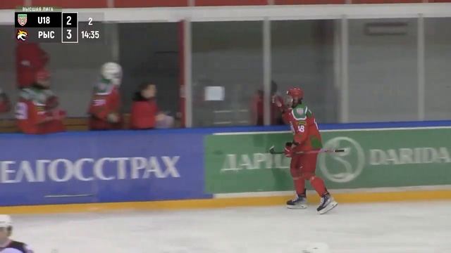 Сборная Беларусь U18 - Рыси. 20.02.2023. Высшая лига. ГОЛ 2.