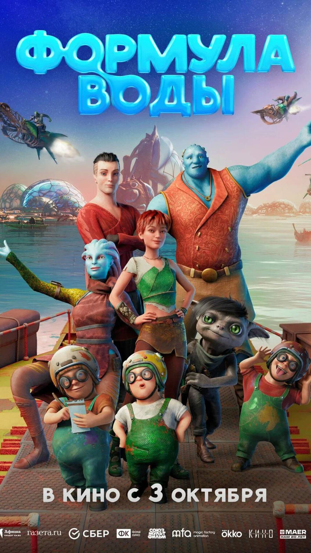 Трейлер Формула воды (2024)