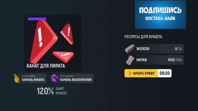 Как крафтить канат в GRAND Mobail