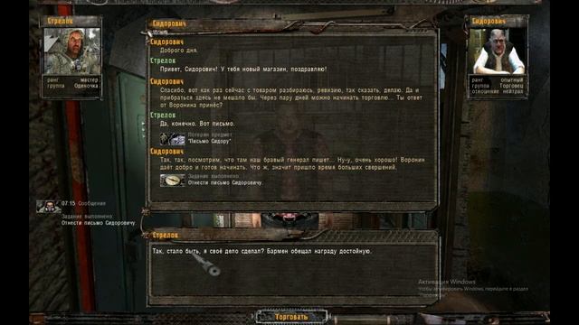 Прохождение S.T.A.L.K.E.R Тайные Тропы 2, Часть 25